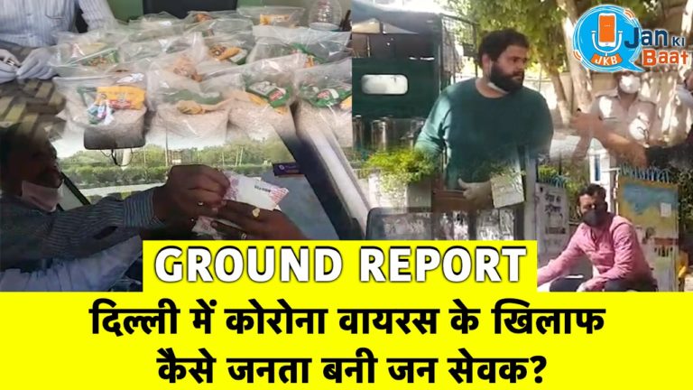 दिल्ली में कोरोना वायरस के खिलाफ कैसे जनता बनी जन सेवक?