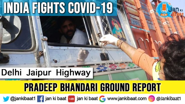 ट्रक ड्राइवर कैसे सड़कों पर कोरोना का मुकाबला कर रहे है: प्रदीप भंडारी की रिपोर्ट