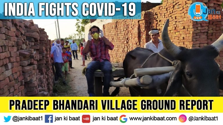 देखिए प्रवासी मजदूरों की वापसी के बाद क्या है गांव का माहौल? प्रदीप भंडारी के साथ