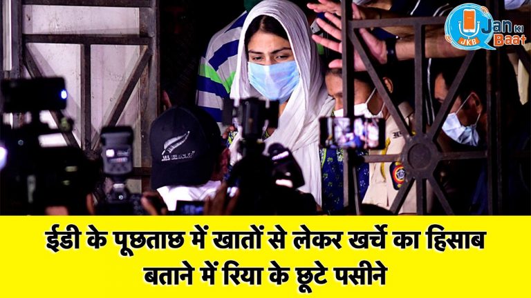 ईडी रिया चक्रवर्ती