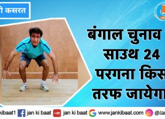 рдмрдВрдЧрд╛рд▓ рдЪреБрдирд╛рд╡ рдореЗрдВ рд╕рд╛рдЙрде 24 рдкрд░рдЧрдирд╛ рдХреА рдХреНрдпрд╛ рд╣реИ рдЕрд╣рдорд┐рдпрдд?: рдЪреБрдирд╛рд╡реА рдХрд╕рд░рдд рд╡рд┐рде рдкреНрд░рджреАрдк рднрдВрдбрд╛рд░реА