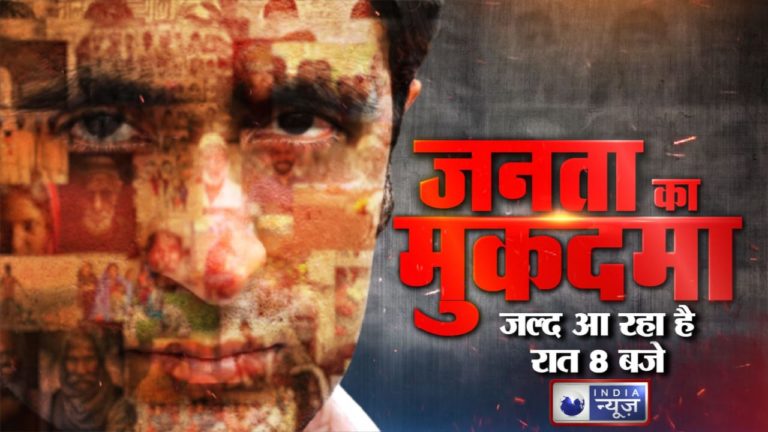 हिंदुस्तान के टेलीविजन इतिहास में पहली बार एक शो में जनता को पैनलिस्ट बनने का मौका मिलेगा