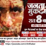 जनता का मुकदमा एपिसोड-2: प्रदीप भंडारी ने बंगाल सामूहिक दुष्कर्म पीड़िता को इंसाफ दिलाने के लिए उठाई आवाज 