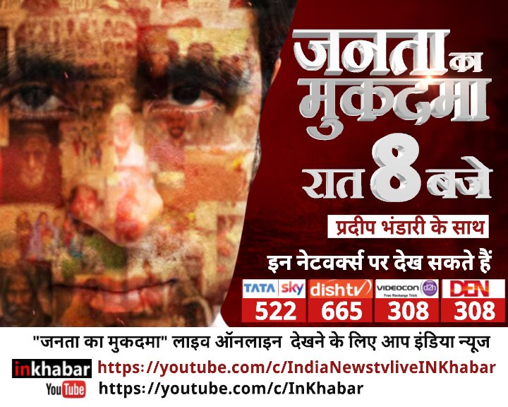 युवाओं को खूब पसंद आ रहा है प्रदीप भंडारी का शो “जनता का मुकदमा”, पढ़िए रिपोर्ट