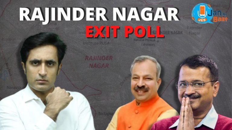 जन की बात का एग्जिट पोल एक बार फिर साबित हुआ ‘एक्जैक्ट पोल’