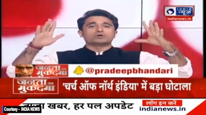 जनता का मुकदमा के मुहिम की बड़ी जीत, मुख्यमंत्री शिवराज सिंह चौहान में दिए चर्च ऑफ नार्थ इंडिया के विशप PC सिंह के खिलाफ जांच के निर्देश