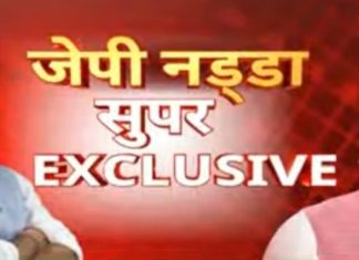 рдмреАрдЬреЗрдкреА рдЕрдзреНрдпрдХреНрд╖ рдЬреЗрдкреА рдирдбреНрдбрд╛ рдиреЗ рдкреНрд░рджреАрдк рднрдВрдбрд╛рд░реА рд╕реЗ рдПрдХреНрд╕рдХреНрд▓реВрд╕рд┐рд╡ рдЗрдВрдЯрд░рд╡реНрдпреВ рдореЗрдВ рдХрд╣рд╛- BJP рдХреИрдбрд░ рд╡рд╛рд▓реА рдкрд╛рд░реНрдЯреА рд╣реИрдВ, AAP рдмреИрдирд░ рд╡рд╛рд▓реА рдкрд╛рд░реНрдЯреА