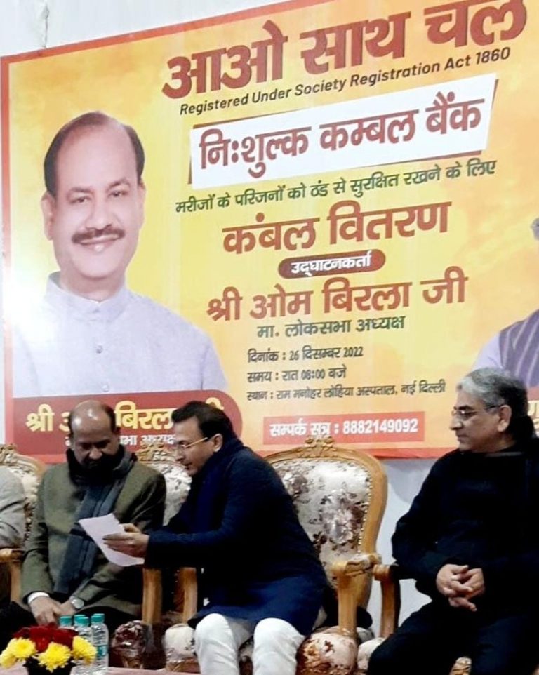 ‘आओ साथ चलें ‘ संस्था की योजना के अंतर्गत निशुल्क कंबल बैंक का लोकसभा अध्यक्ष ओम बिरला ने RML अस्पताल में किया उद्घाटन