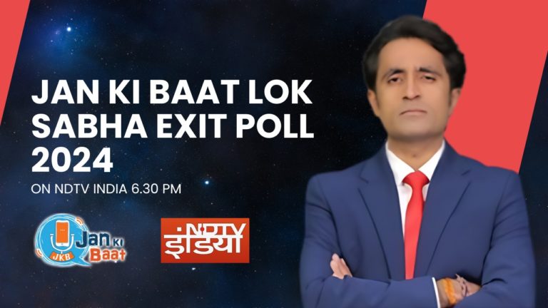 प्रदीप भंडारी NDTV पर रिलीज करेंगे जन की बात एग्जिट पोल, जानिए इस बार क्या है खास