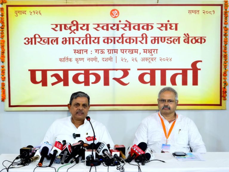 RSS की अखिल भारतीय कार्यकारी मंडल की बैठक खत्म, सरकार्यवाह दत्तात्रेय होसबाले ने कहा- संघ व्यक्ति निर्माण का कार्य करता